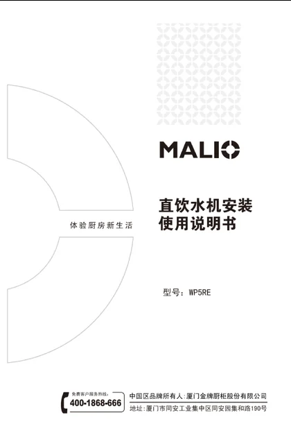 malio 玛尼欧WP5RE